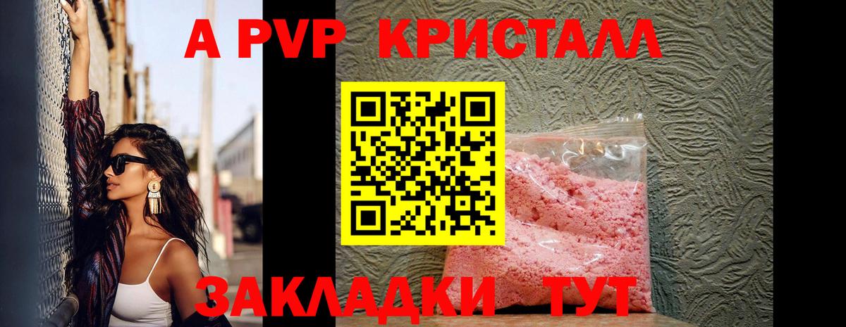 A-PVP  A-PVP мука  Ноябрьск  Вход с VPN  Alfa_PVP Crystall 
