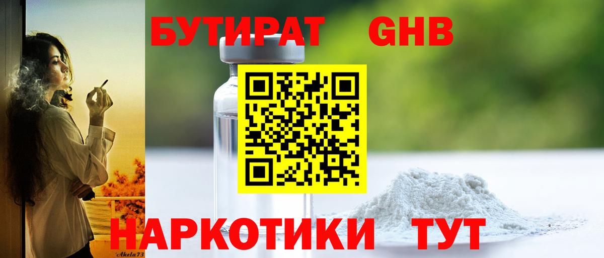 Ноябрьск  БУТИРАТ жидкий экстази  Вход с VPN 