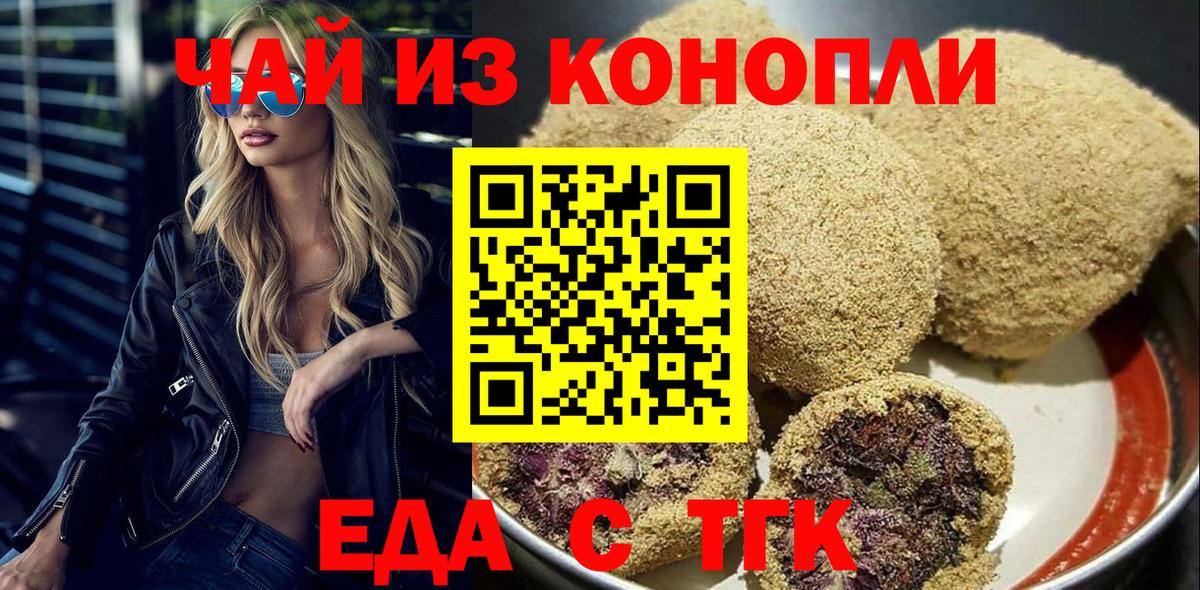 Ноябрьск  Еда ТГК марихуана  Вход с VPN 