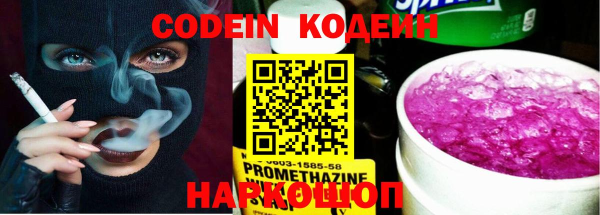 Кодеиновый сироп Lean напиток Lean (лин) Ноябрьск