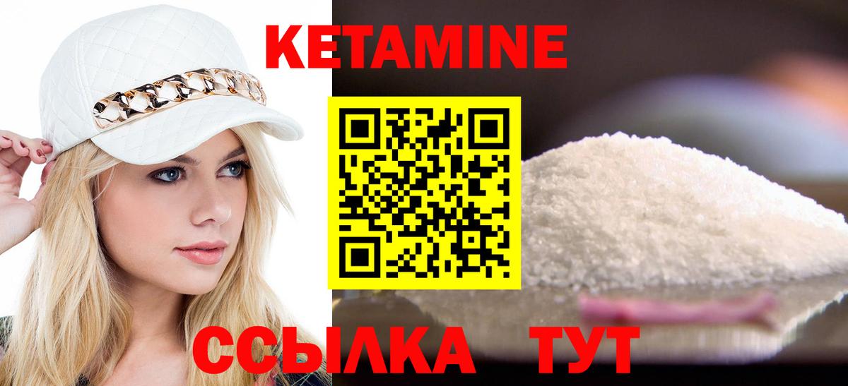 КЕТАМИН VHQ Ноябрьск