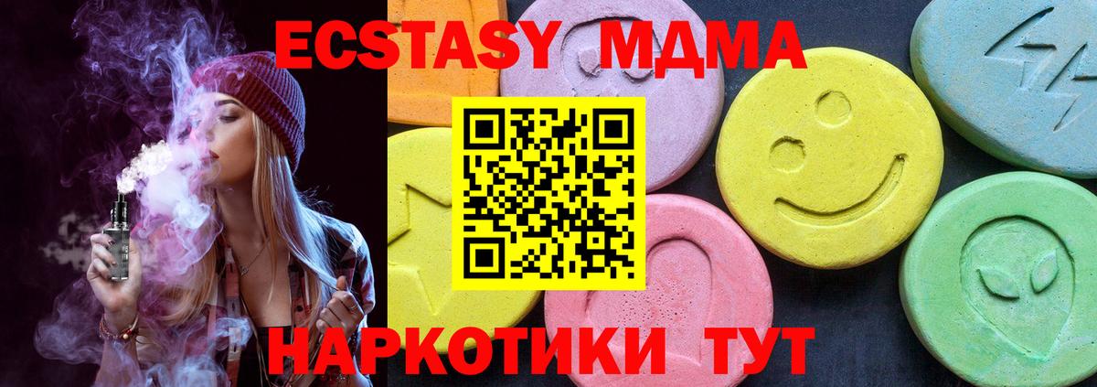 МДМА  MDMA кристаллы  Ноябрьск  Вход с VPN  МДМА молли 
