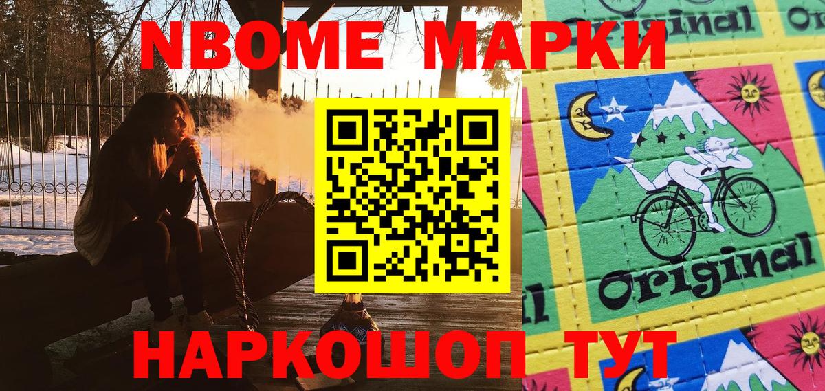 Марки N-bome 1500мкг  Вход с VPN  Ноябрьск 